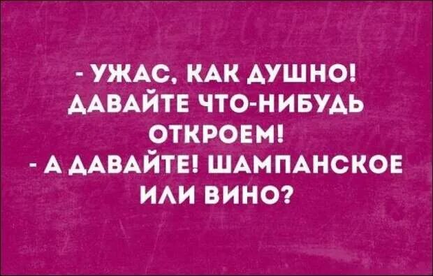 Как не быть душным
