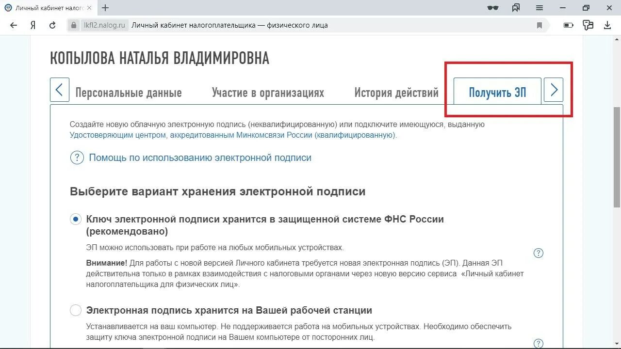 Как сделать подпись в налоговом кабинете. Электронная подпись налогоплательщика. цифровая подпись для кабинета налогоплательщика. электронная подпись налоговая. получить электронную подпись в налоговой.