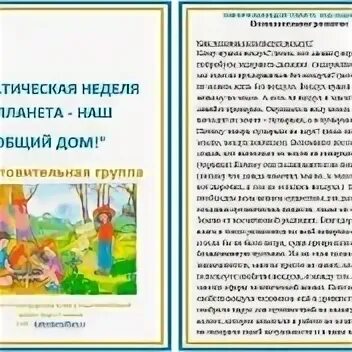 Календарное планирование земля наш общий дом