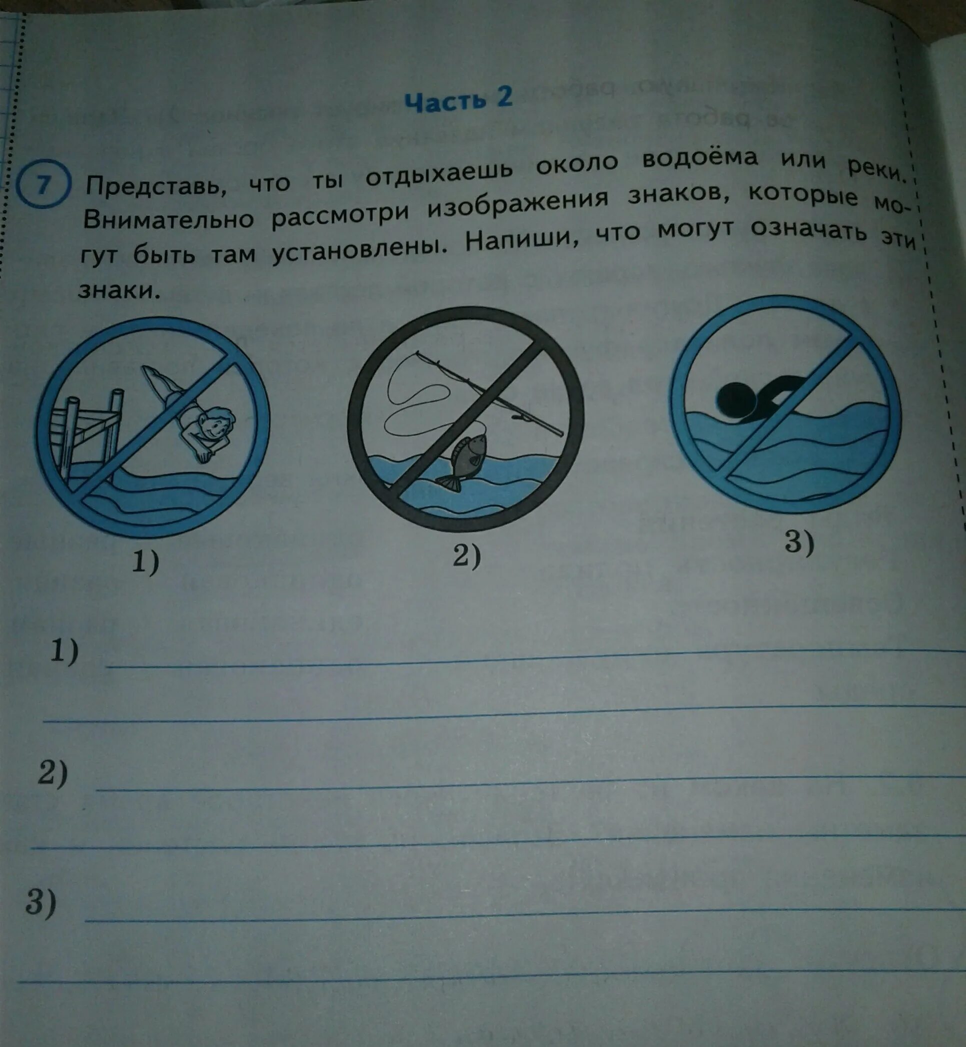 Какой знак можно встретить на берегу водоема. Внимательно рассмотри знаки. Какой знак можно увидеть возле водоема. Рассмотри изображения знаков. Рассмотри знаки и ответь на вопросы.