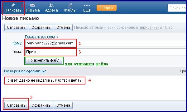 Как отправить файл с телефона на почту. Как отправить электронное письмо с телефона. Как отправить письмо на электронную почту с компьютера. Как отправить электронную почту. Электронная почта отправить.