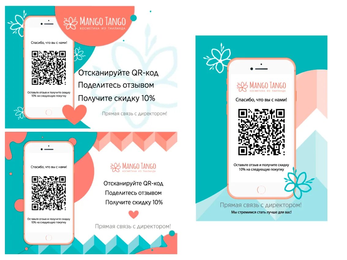 Подарок по qr коду. Оставьте отзыв QR код. Этикетка с QR кодом. Макеты с QR кодами. Макет листовки с QR кодом.