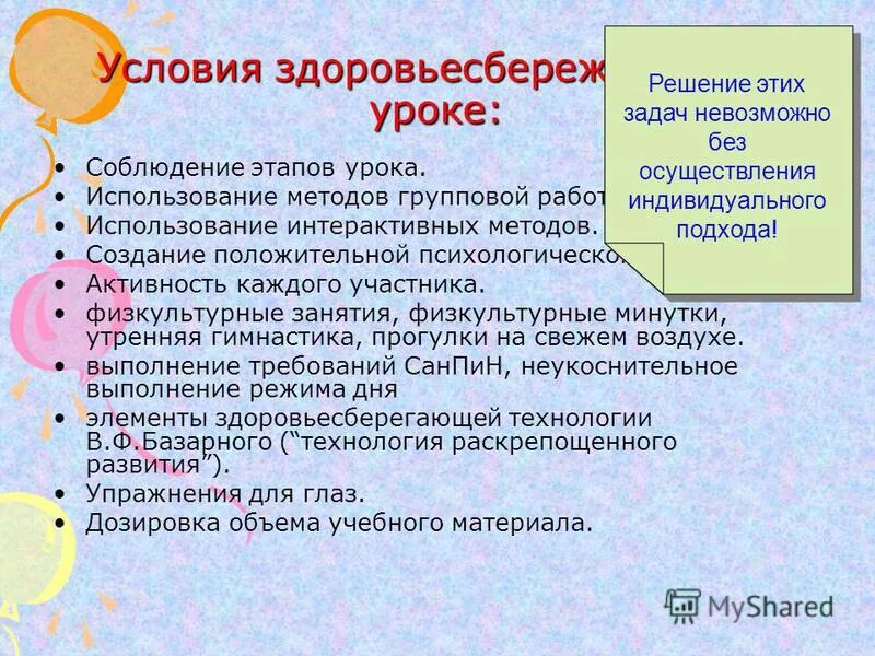 Средства использованные на уроке. В подростковом возрасте наблюдается. Использование приемов. Использование приемов. Способы использования.