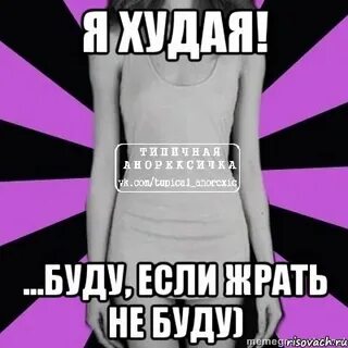 Песня пришла костлявая за мной заглючила подумал