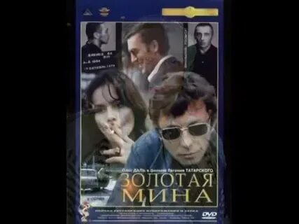 Шварц золотая мина