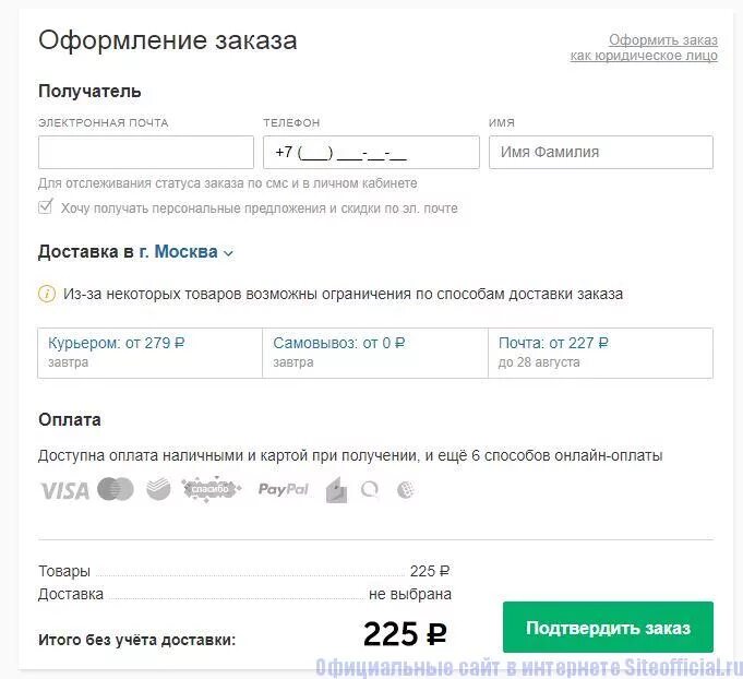 Сделать покупку на озон. Оформление заказа. Оформление интернет заказа. Как оформить заказ на Озоне. Оформление заказа это как.