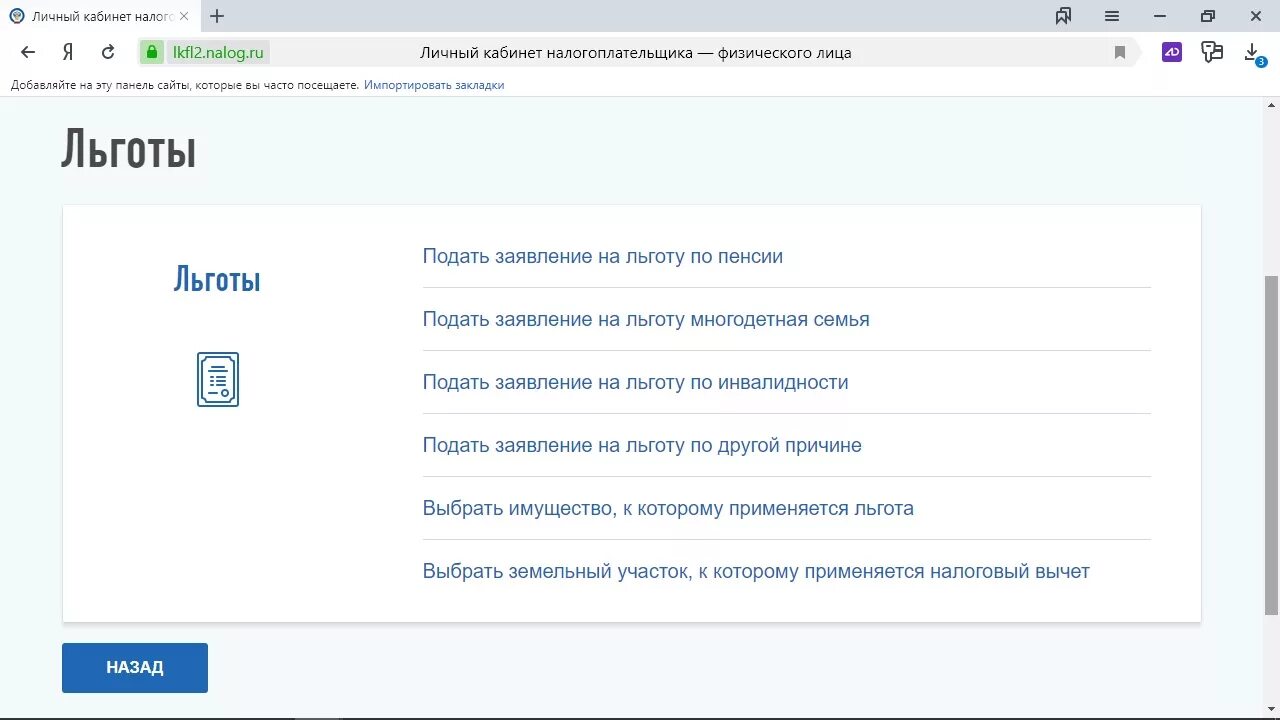 Кабинет льготника