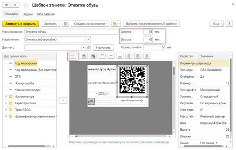 Шаблон этикеток 1с