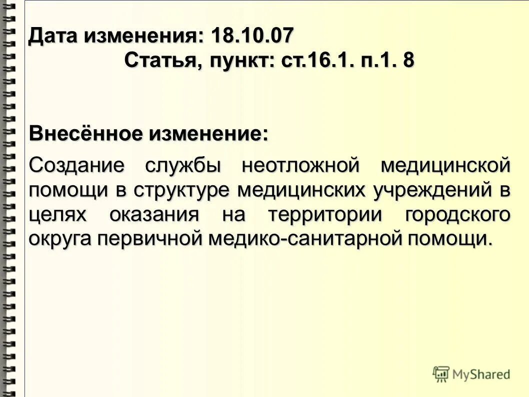 Пункт в статье это. Статья 63 пункт и. П1 ст 16. Статья пункт 5- 1105.