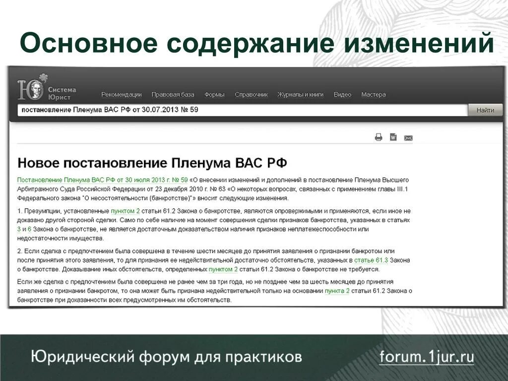 Постановления пленумов вас рф банкротства. Основания признания недействительности сделок. Основания признания сделки ничтожной. Причины признания сделки недействительной. Признание сделки недействительной при банкротстве.