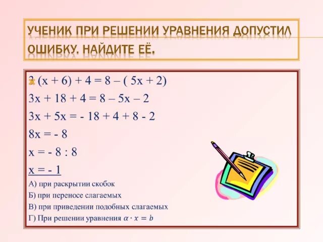 Уравнение со скобками 7 класс алгебра. Решение уравнений со скобками.