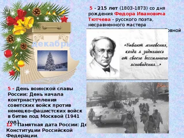 Декабрь писатель. Литературный календарь декабрь. Литературные праздники в декабре. Литературные даты февраля. Литературный календарь название.