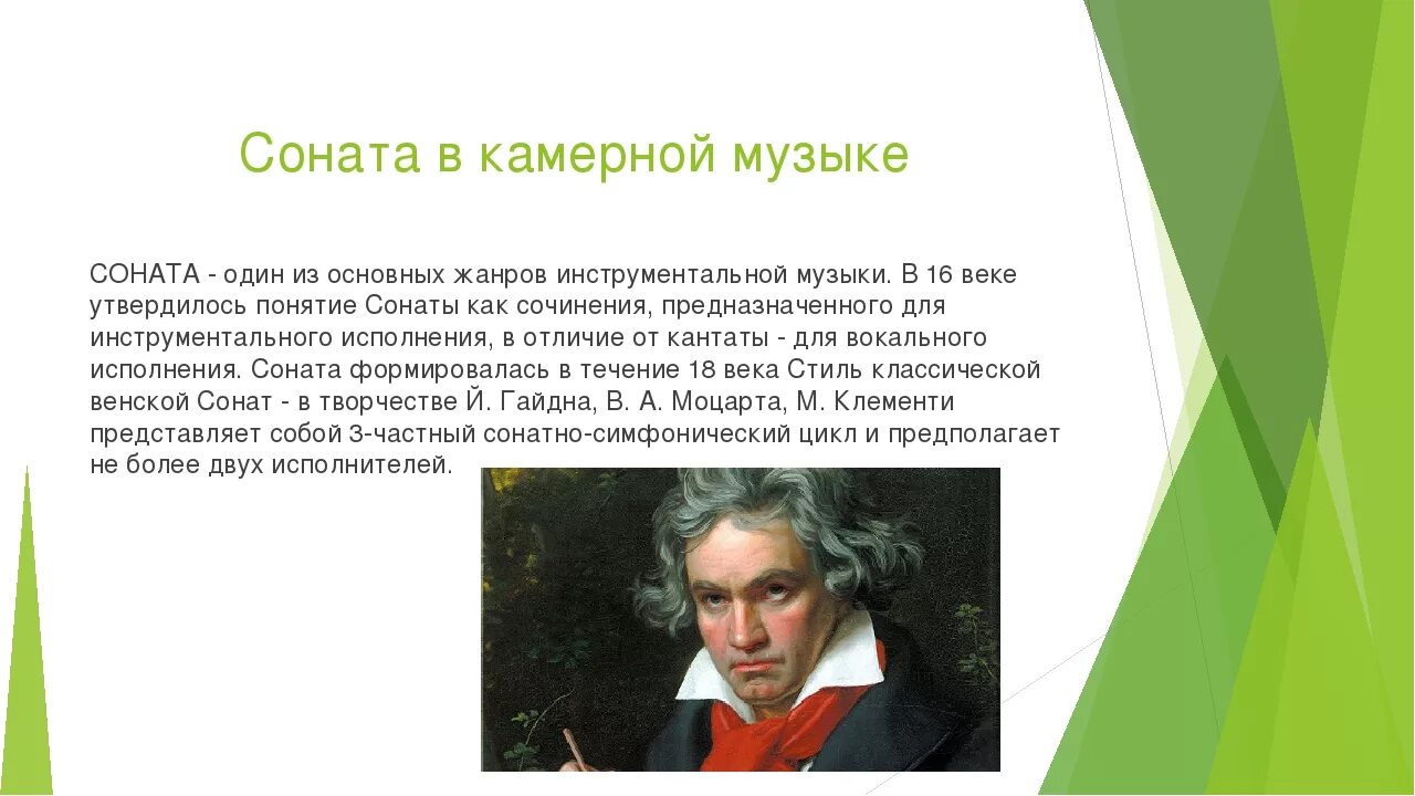 Светская музыка соната. Соната музыкальный Жанр. Соната это в Музыке определение. Соната в творчестве бетховенаратко. Соната Жанр камерной музыки.