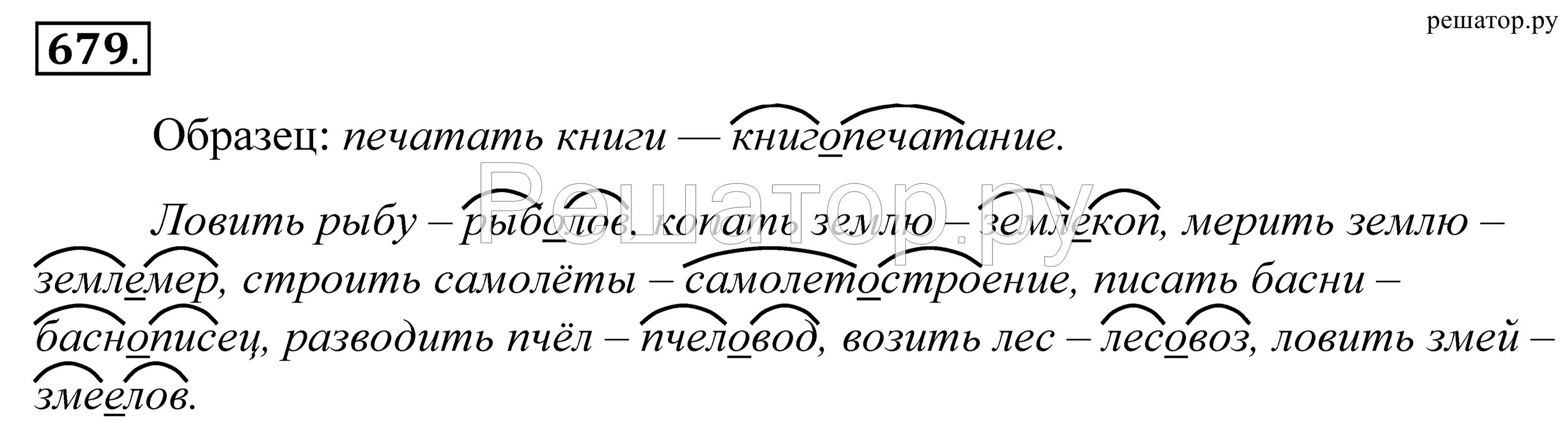 Ловлю на слове какие слова. От данных сочетаний слов образуйте сложные слова. Образуйте от данных слов сложные слова. Образуй сложные слова. Образовать из данных слов сложные слова.