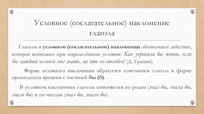 Условное наклонение какое время. Условное и сослагательное наклонение. Сослагательное наклонение глагола. Сослагательного (условного). Условное наклонение глагола.