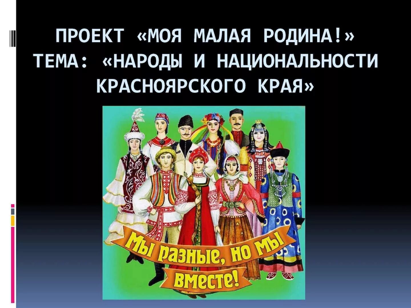 Народы красноярск края. Народы Красноярского края. Национальности Красноярского края. Народы и народности Красноярского края. Народы живущие в Красноярском крае.