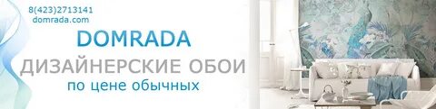Каталог обоев владивосток