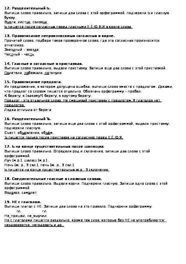 Работа над ошибками по русскому 3 класс. Работа над ошибками по русскому 3 класс