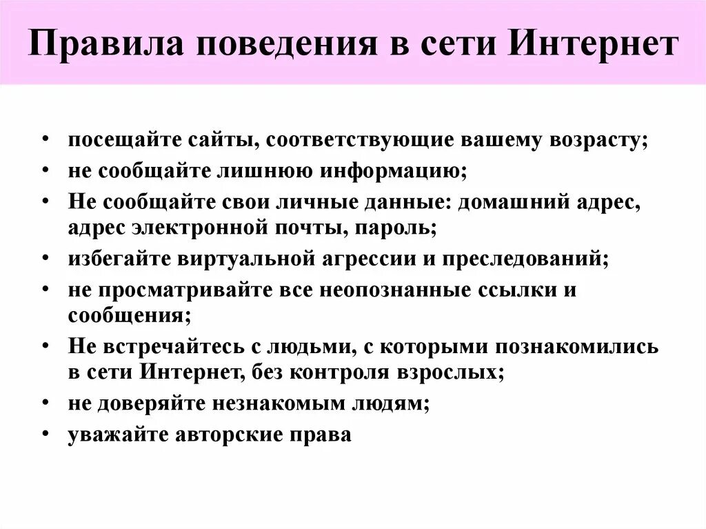 10 правил в сети