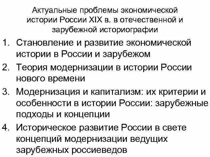 Проблематика истории России. Актуальные проблемы истории России. Проблемы историографии истории России.. Актуальные проблемы Отечественной истории. Проблемы экономической истории россии