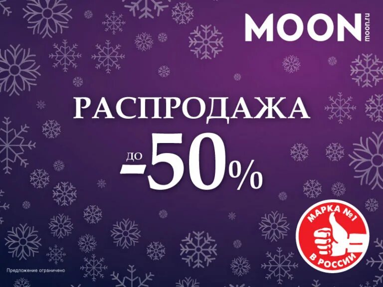 Диван мун трейд. Moon магазин. Фабрика moon. Диваны моон акции. Скидка на диваны реклама.