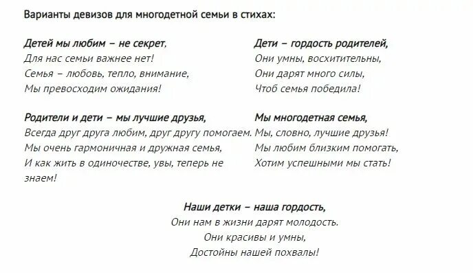 Слоган про семью. Девиз семьи. Семейная речевка для семьи. Слоган семьи. Девиз счастливой семьи.