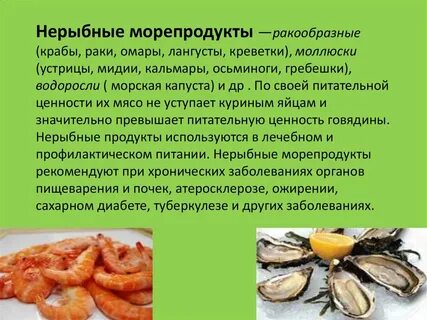 Обработка нерыбного сырья