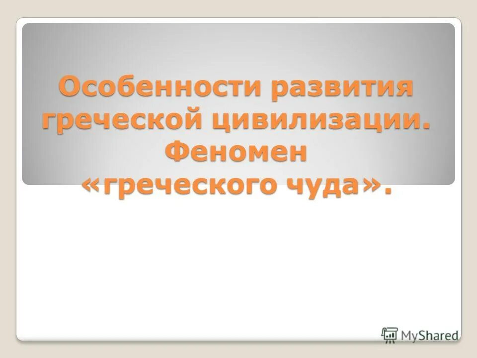 цивилизация социокультурна. цивилизационный феномен. цивилизационный феномен это. цивилизация россии сообщение. цивилизационный феномен.