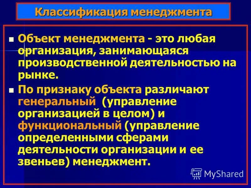 управляемая система в теории менеджмента. предприятие как объект управления. определение понятия управление. управление. объект менеджмента определение.