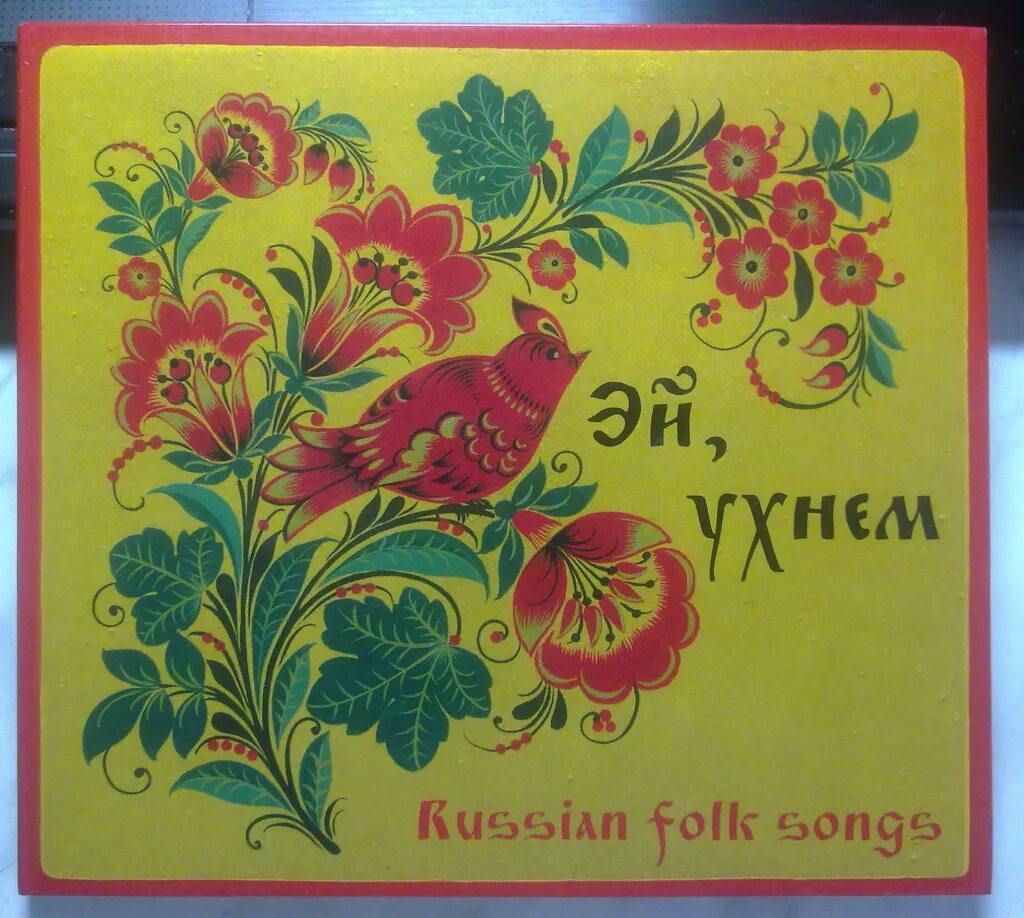 Щи эй песня. Эй ухнем. Эй ухнем Ноты. Эй ухнем партитура. Игровая эх ухнем афиша.