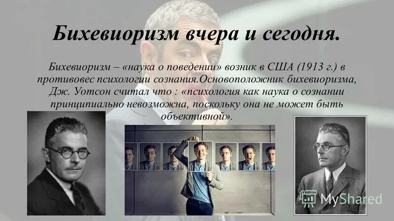 Конрад лоренц зоопсихология. Уотсон основатель бихевиоризма. Бихевиоризм. Скиннер) основные достижения. Школа наук о поведении.