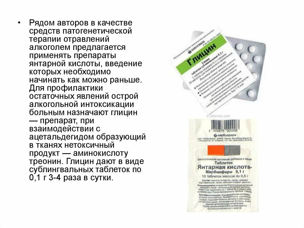 Снять алкогольную интоксикацию в домашних условиях. Лекарства при острой алкогольной интоксикации. Таблетки от алкогольной интоксикации. Препараты для снятия алкогольной интоксикации. Таблетки для снятия алкогольной интоксикации.