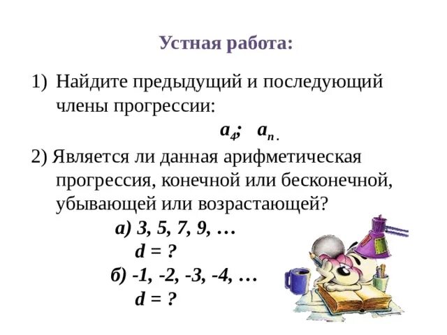 Контрольная работа номер 4 арифметическая прогрессия. Арифметическая прогрессия самостоятельная работа. Самостоятельная работа на тему арифметическая прогрессия. Задания по теме арифметическая прогрессия 9 класс. Арифметическая прогрессия 9 класс.