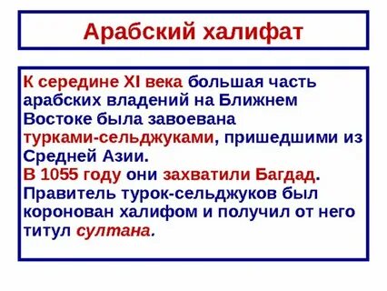 Причины распада арабского халифа