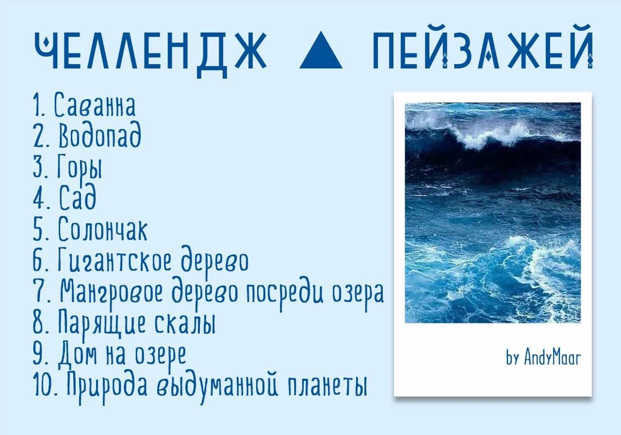 ЧЕЛЛЕНДЖ для художников. Короткие челленджи для художников. ЧЕЛЛЕНДЖ для рисования пейзажа. Творческие челленджи для рисования. Как называется челлендж