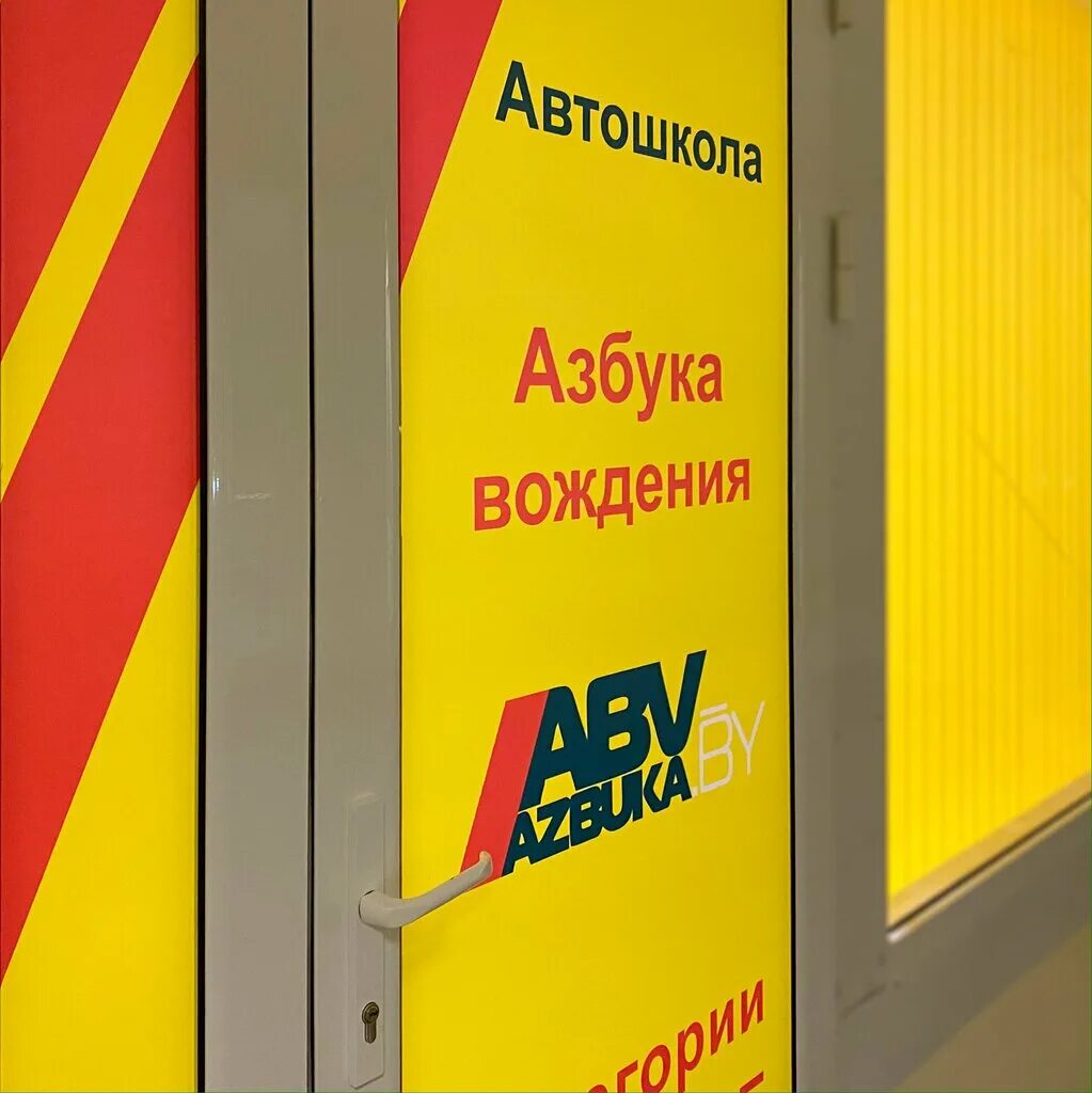 Азбука вождения ул чернышевского 10а. Азбука вождения ул чернышевского 10а. Азбука вождения ул чернышевского 10а. Азбука вождения ул чернышевского 10а. Азбука вождения автошкола.