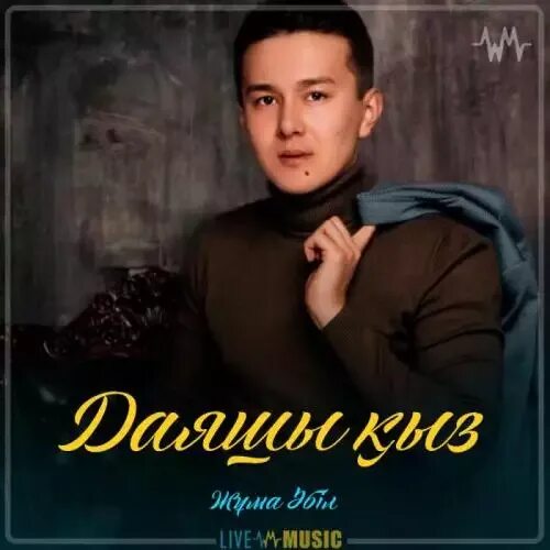 Дуга сурелер. Жұма казахстан. Жұма әбіл махаббат деген. Жума кабыл болсын на казахском. Салауат.