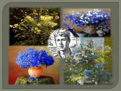 Стихотворение есенина цветы