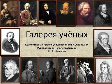 Коллективный ученый