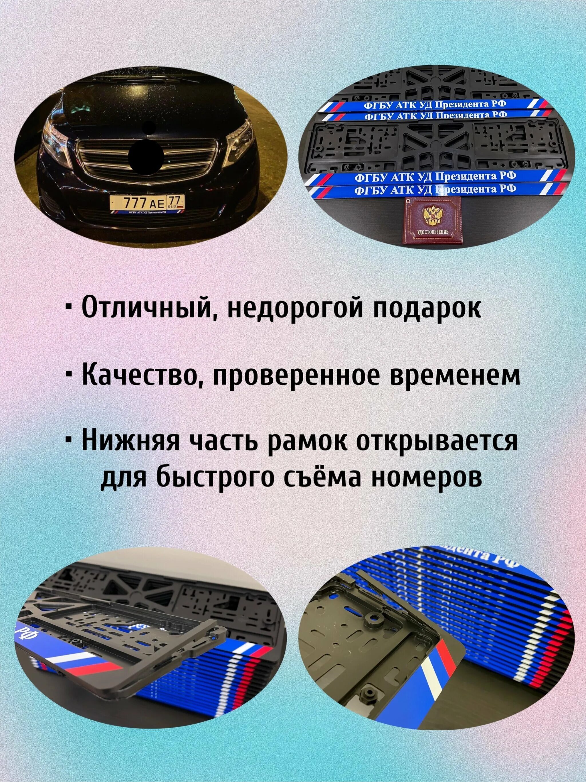 фгбу атк уд. номерные рамки управление делами президента рф. рамки уд президента. рамки на номера фгбу атк уд президента рф. фгбу атк уд.