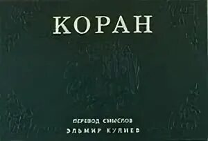 В смысле переводится. Коран Кулиев. Кулиев флипбук. Эльмир Кулиев перевод. Кулиев л Автор дизайна.