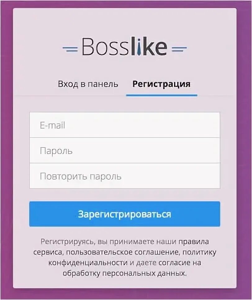 У меня не получается зарегистрироваться. Как быстро зарегистрироваться в лайке. регистрация в лайки. bosslike. панель регистрации.
