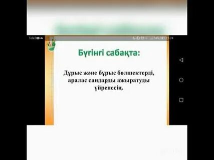 Математика 4 сынып 113 сабақ