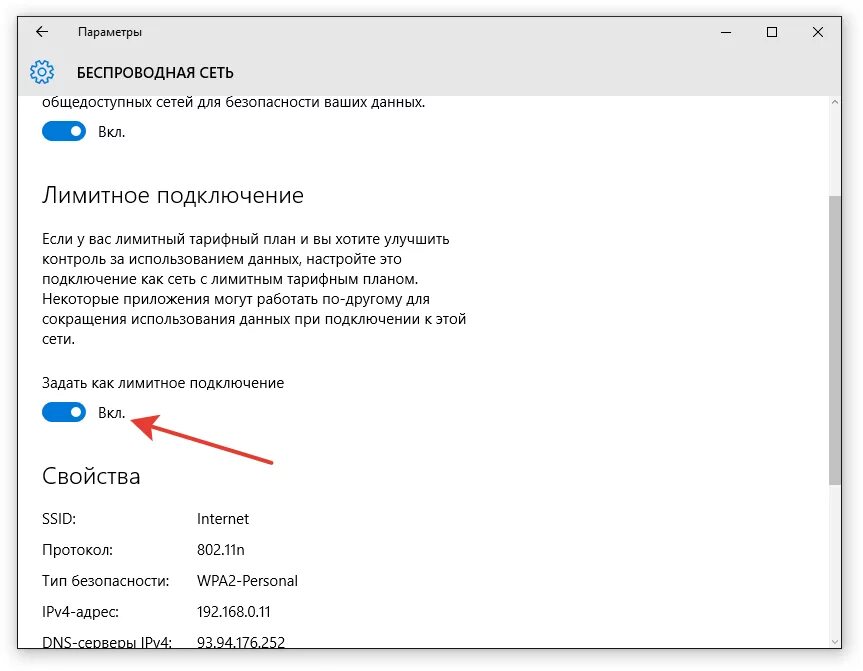 Лимитное подключение к интернету. Как отключить лимитное подключение Windows 10. Как убрать лимитное подключение. Как убрать лимитное подключение на Windows 10. Лимитное подключение.