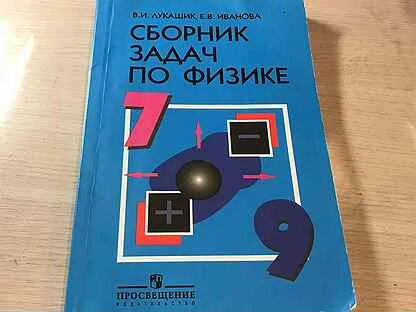 Синий сборник задач по физике 9 класс