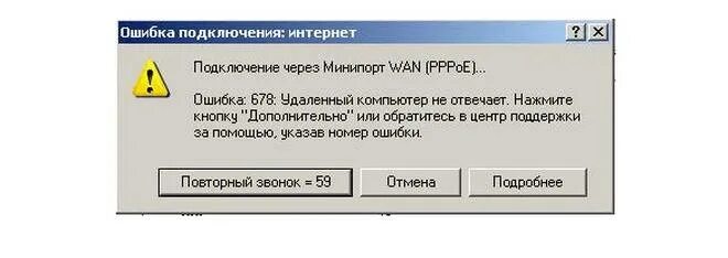 Неисправность интернета. Ошибка интернет соединения. Ошибки в интернете. Ошибка 678 при подключении к интернету. Коды ошибки интернет.