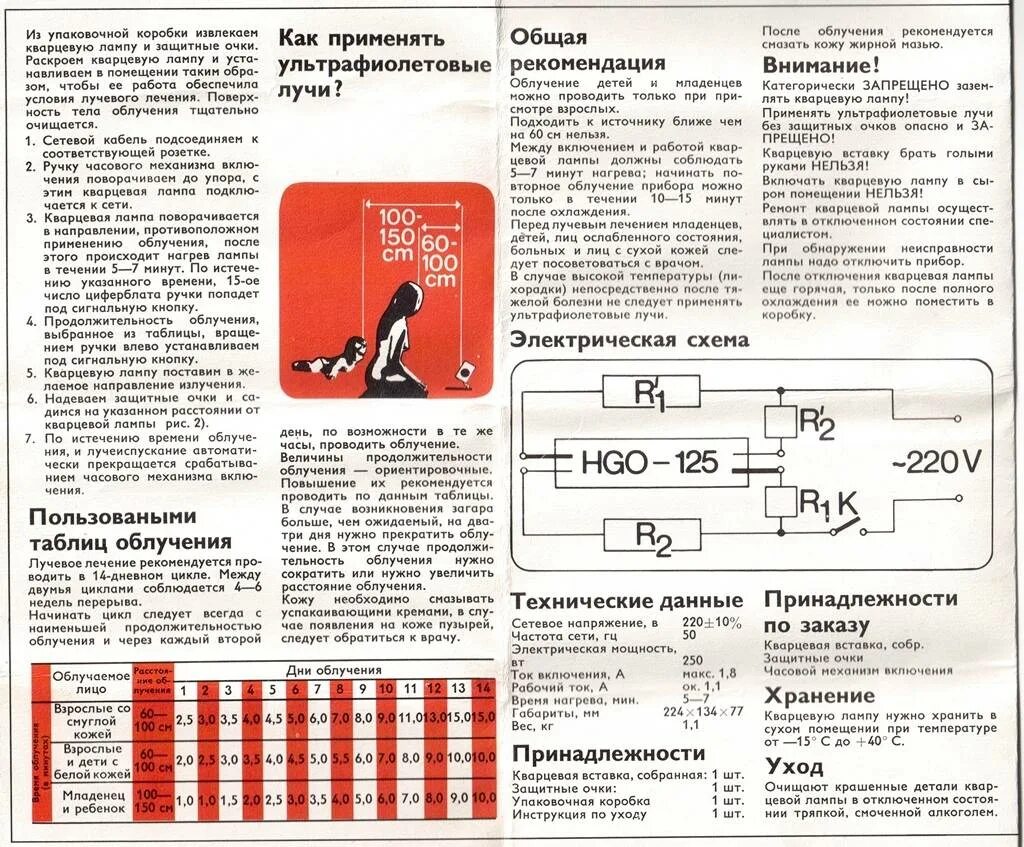 Инструкция по использованию лампы. Q139 лампа кварцевая схема. Кварцевая лампа q-145 Медикор. Кварцевая лампа для Medicor q-139. Кварцевая лампа saule q-139