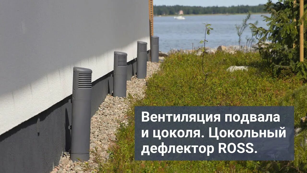 Ross дефлектор. Vilpe ross цокольный дефлектор. цокольный дефлектор технониколь. цокольный дефлектор ross 125/135. vilpe вентиляция подвала.
