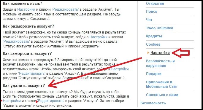 Как удалить. Как удалиться с сайта. Как изменить язык на странице. Удалить свой аккаунт.