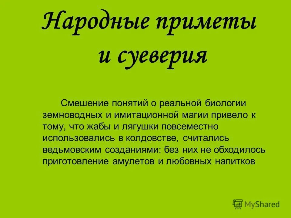 Смешение понятий. Смешение понятий
